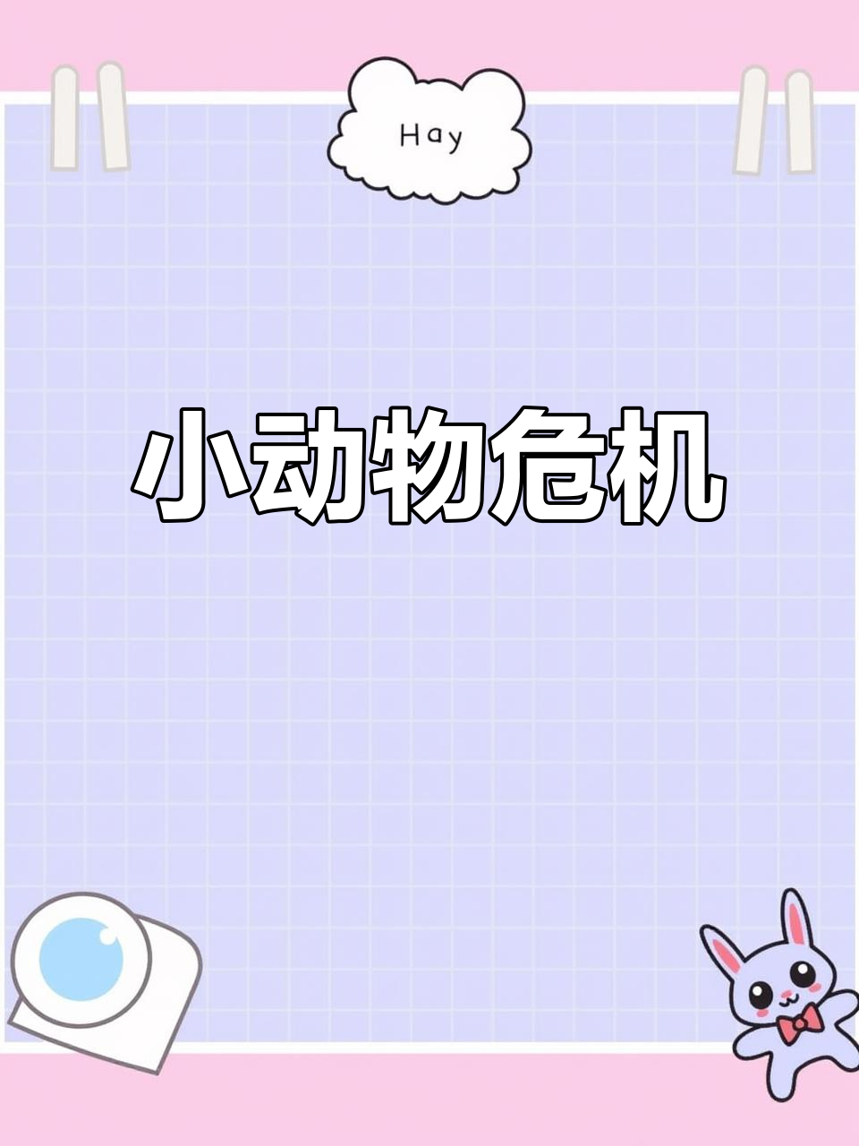 雨后小鸭死亡,鹅也不肯进食,情况令人担忧