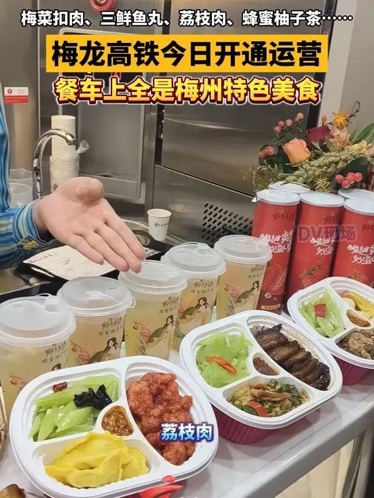 梅菜扣肉、三鲜鱼丸、荔枝肉、蜂蜜柚子茶……梅龙高铁今日开通运营,餐车上全是梅州特色美食