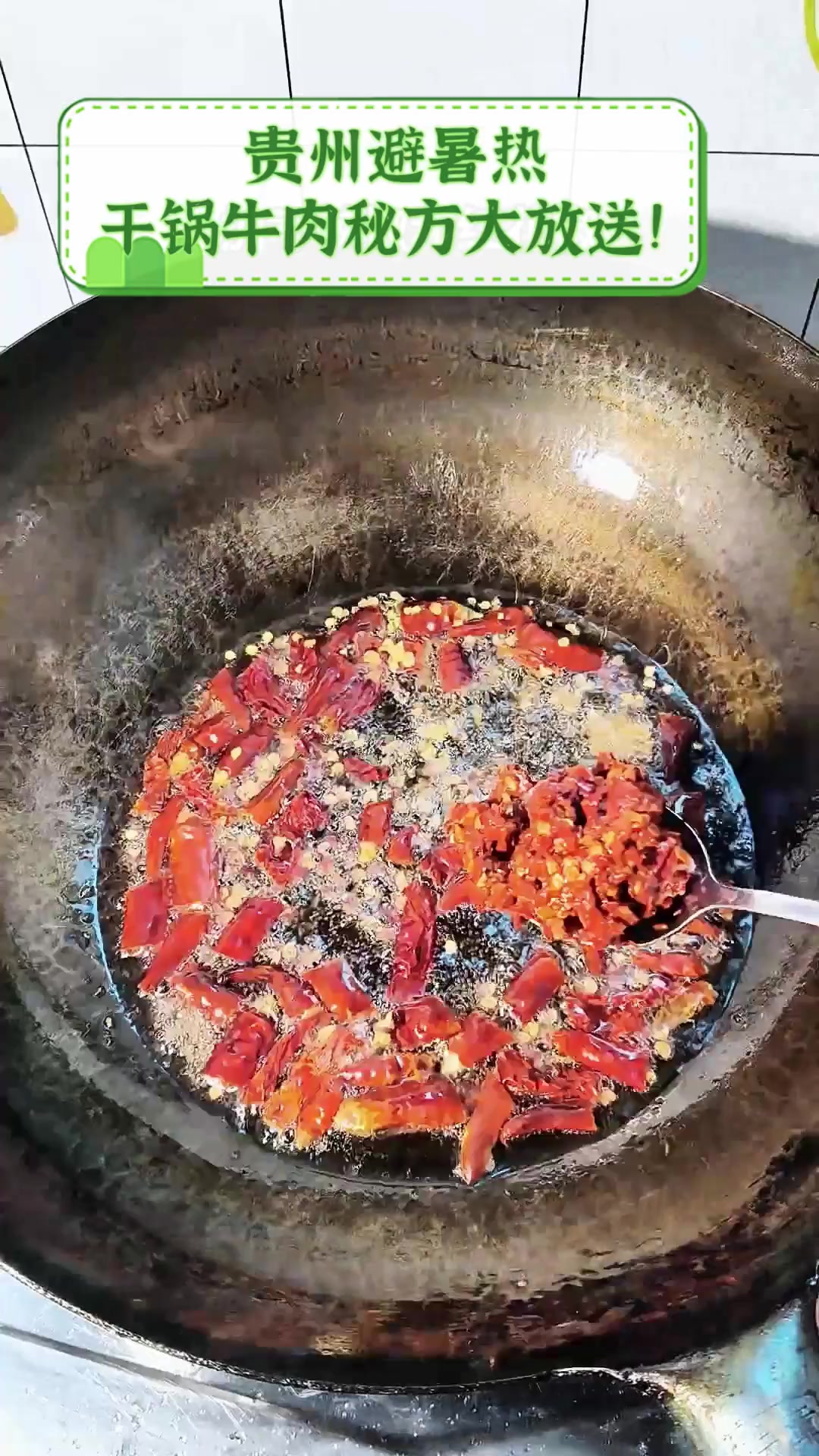 贵州避暑热,干锅牛肉秘方大放送!
