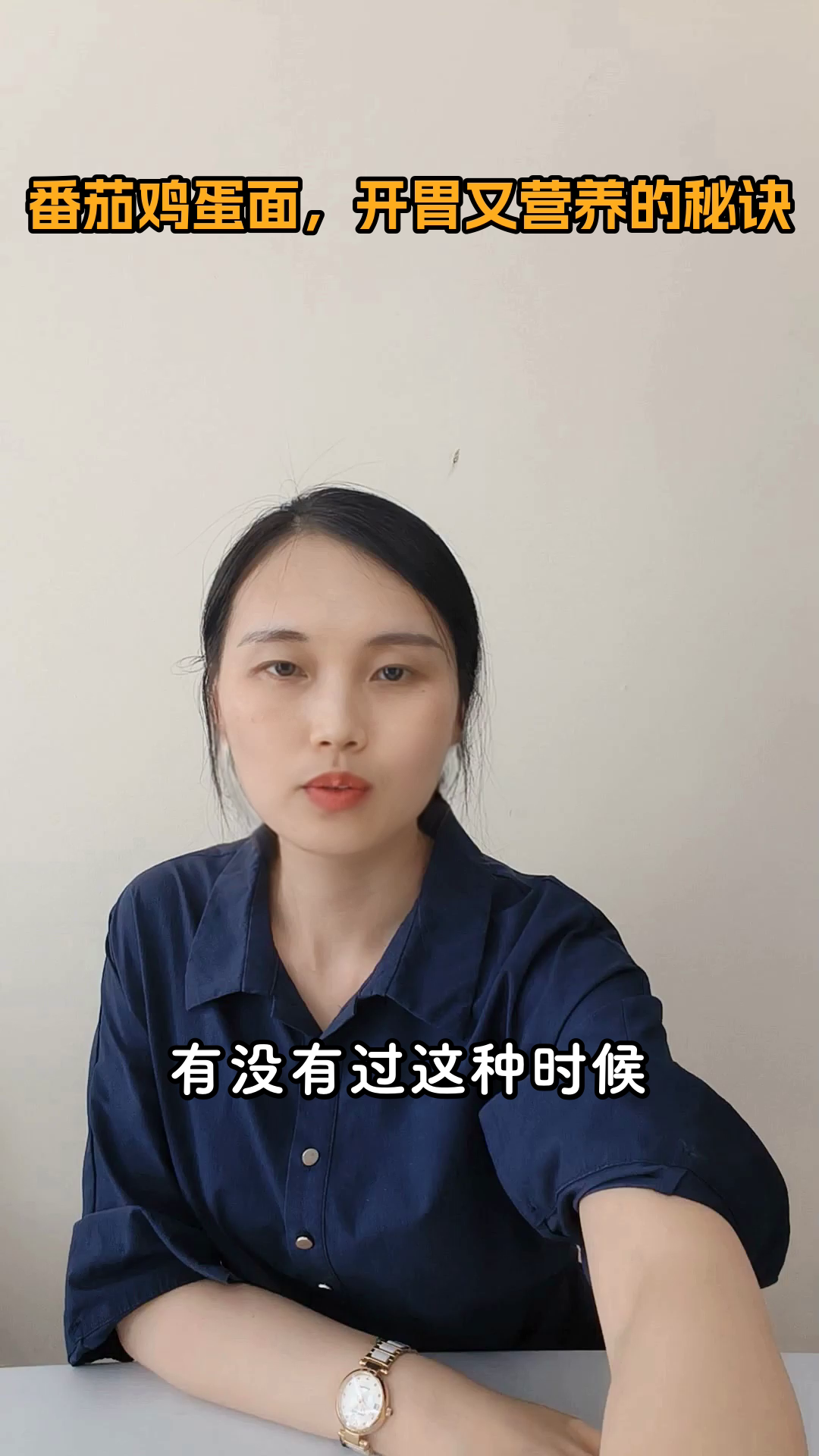 番茄鸡蛋面，开胃又营养的秘诀