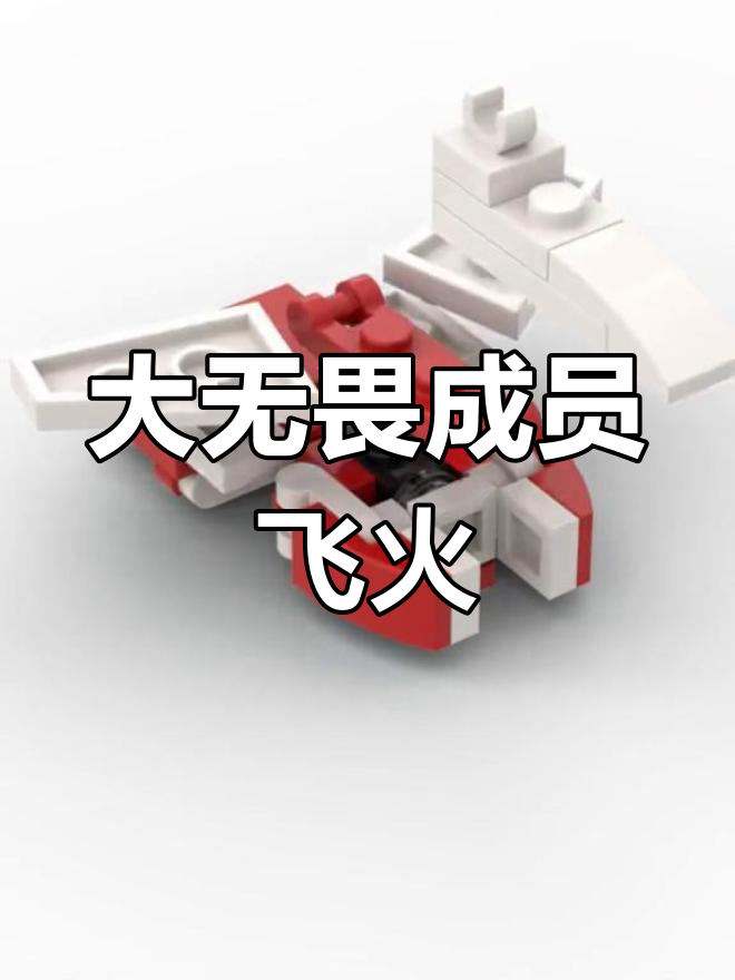 乐高变形金刚飞火战斗机拼装教程