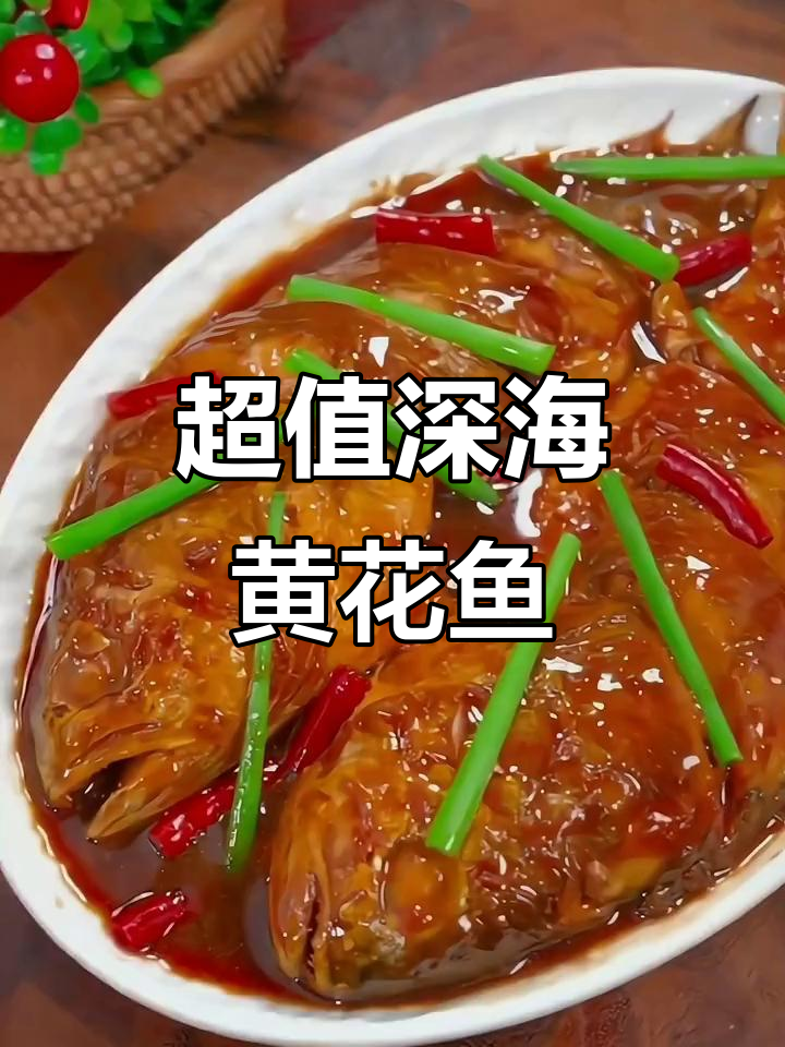 深海黄花鱼冰鲜,肉质细腻鲜嫩无比