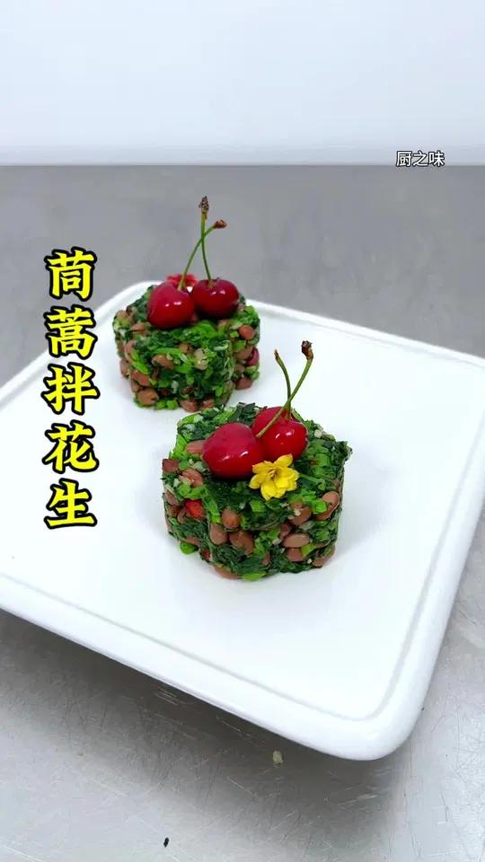 茼蒿与花生的融合,这样做好看又好吃,夏天这道菜又清爽又解腻 制作过程 摆盘技巧 冷菜 凉菜