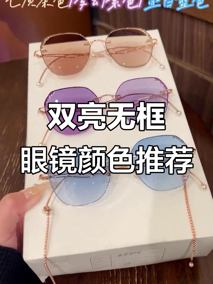 气质茶色、梦幻紫色与显白蓝色,哪款最适合你?