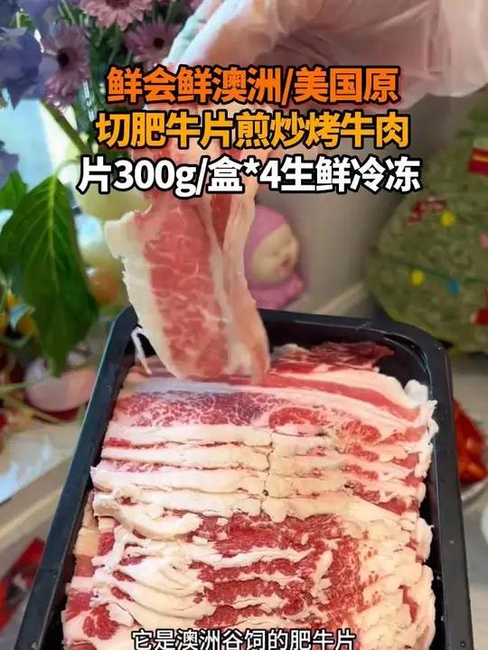 F鲜会鲜澳洲/美国原切肥牛片煎炒烤牛肉片300g/盒*4生鲜冷冻 DB 火锅约起来 好吃不