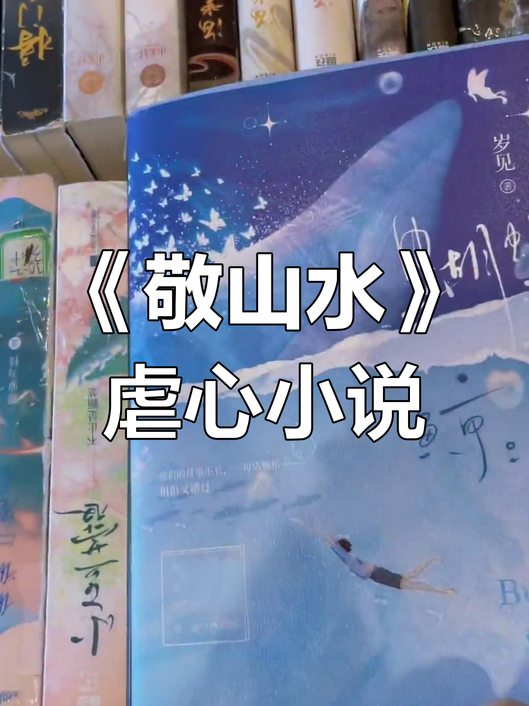 蝴蝶与鲸鱼的悲情故事