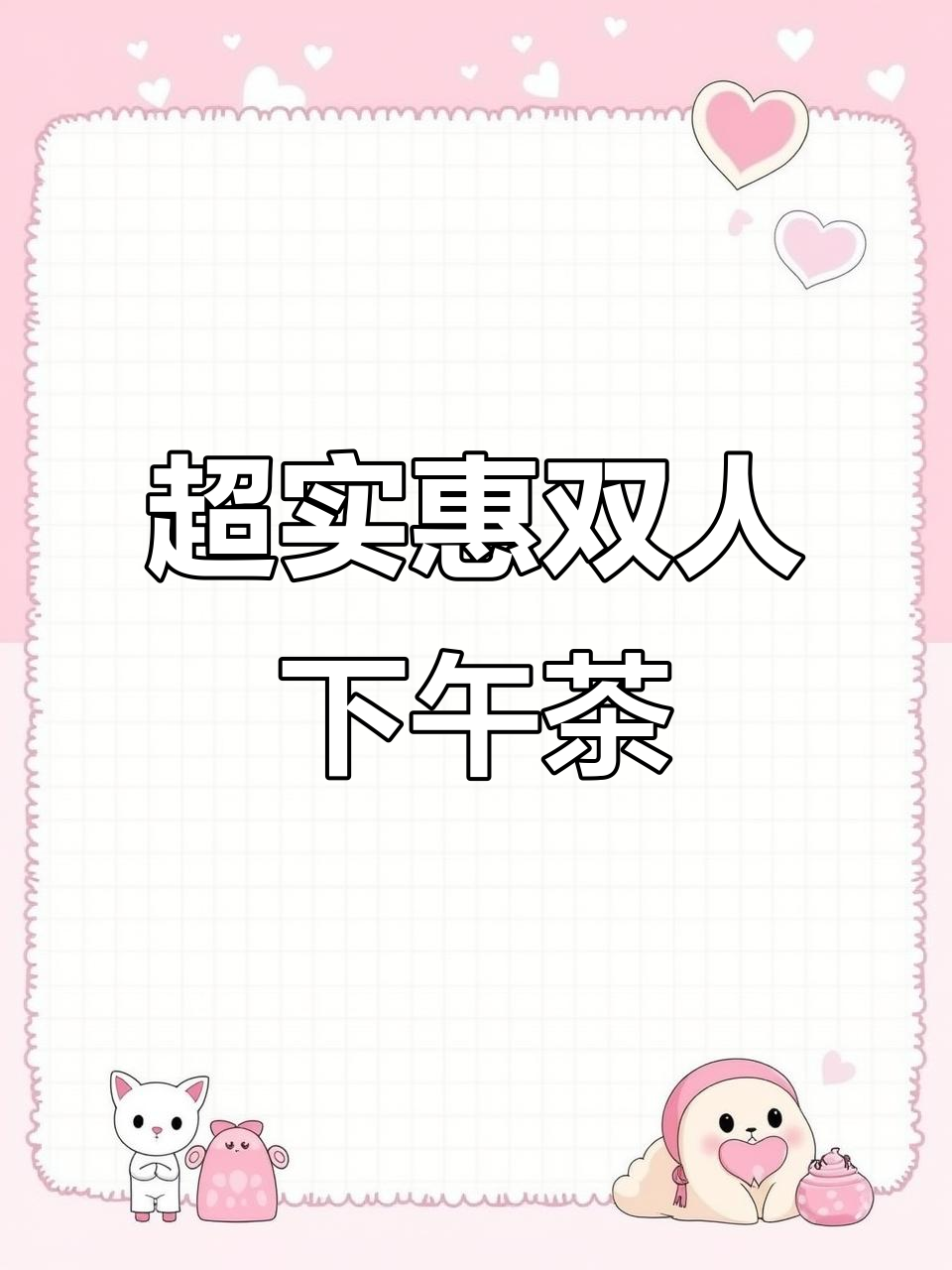惠州这家甜品店太值了！双人下午茶仅39.9，精致糕点超好吃