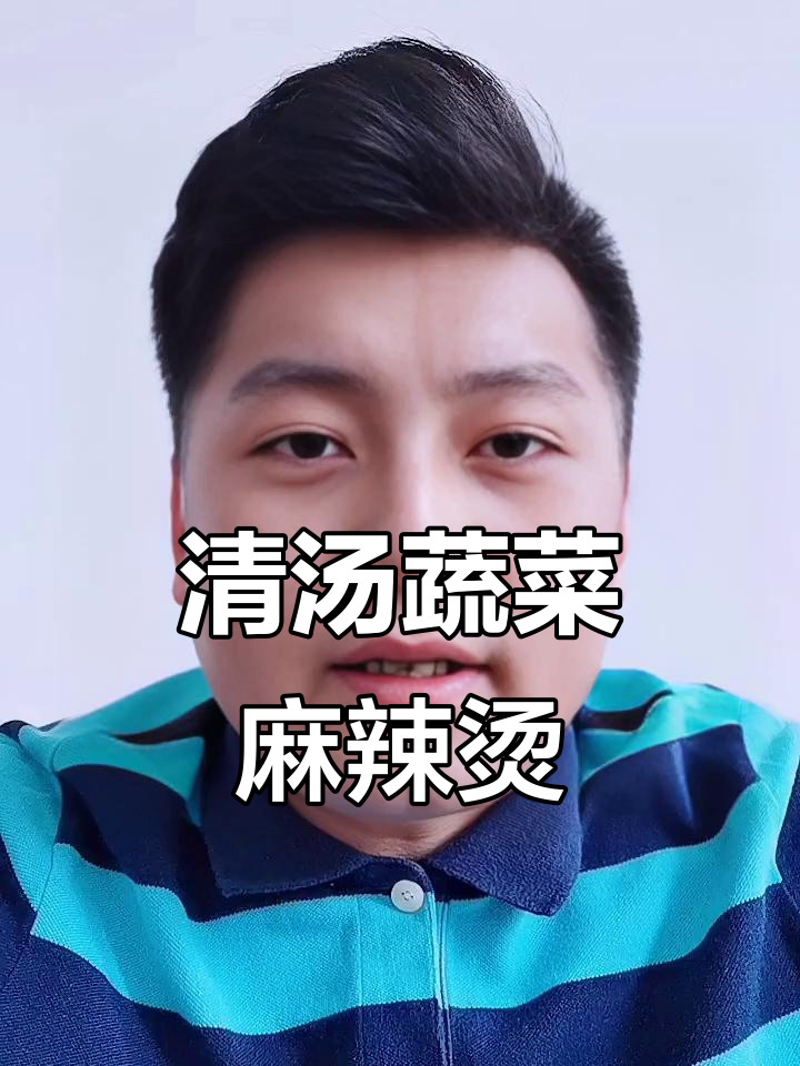 减肥第二阶段:清水煮菜麻辣烫,低卡又健康