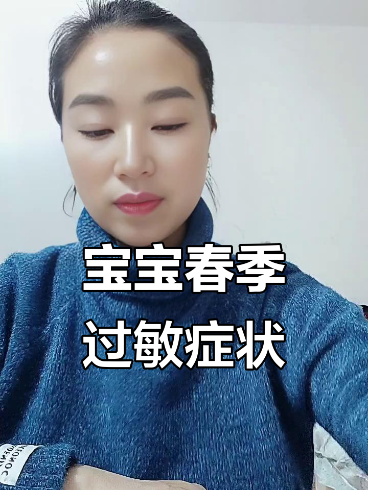 春季过敏症状不容忽视,宝宝健康可能受影响