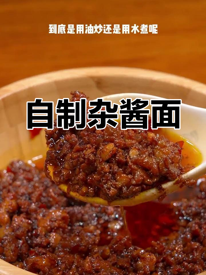 炸酱面臊子做法,肉质软糯不柴