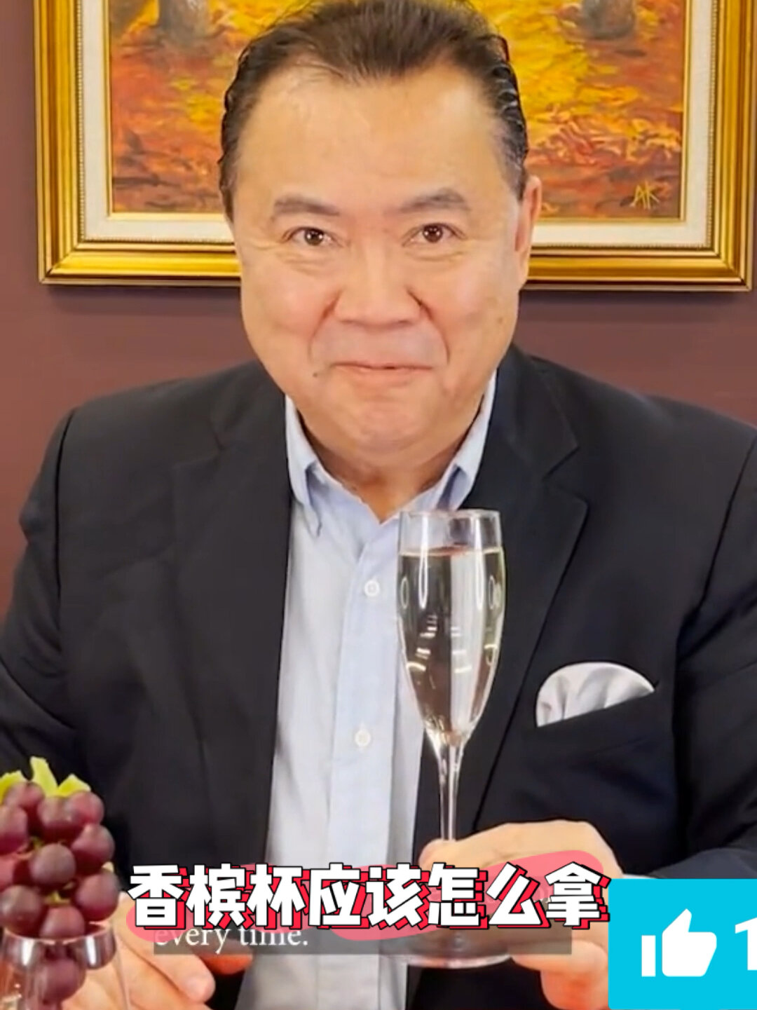 国际葡萄酒大师教你:香槟杯应该怎么拿