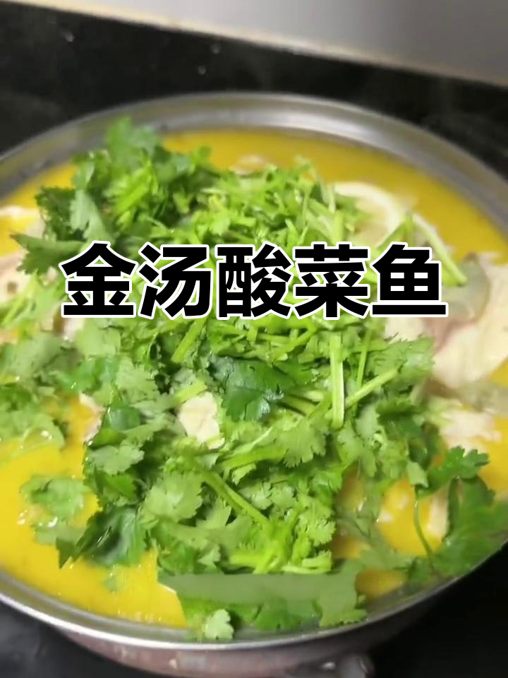 潮汕风味酸菜鲶鱼,简单家常做法