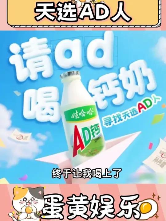谁是天选娃哈哈AD人！