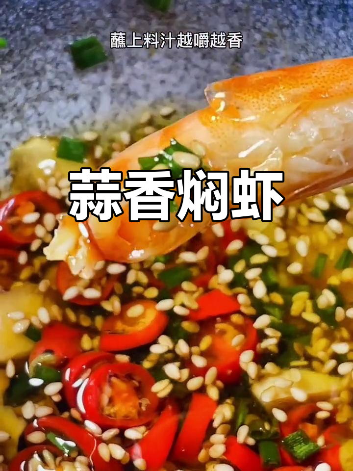 皮皮虾与明虾的完美做法,鲜嫩不腥