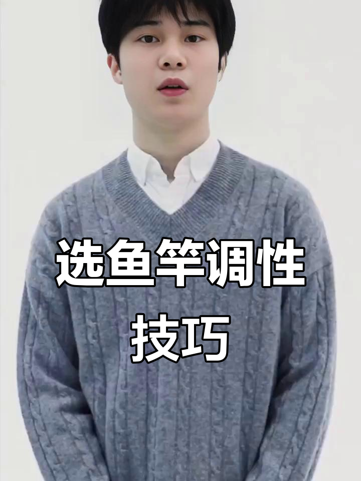 如何挑选鱼竿调性和硬度,适合不同钓法