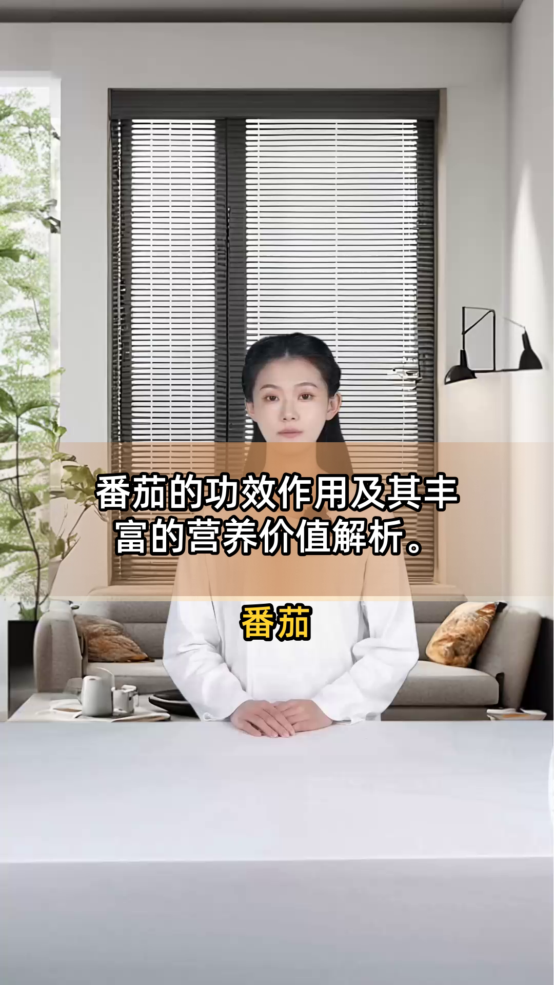 番茄的功效作用及其丰富的营养价值解析