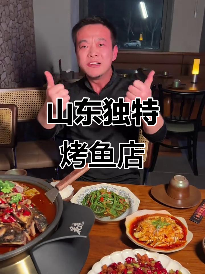 山东最潇洒烤鱼老板,顾客爱恨交织,生意火爆到不行