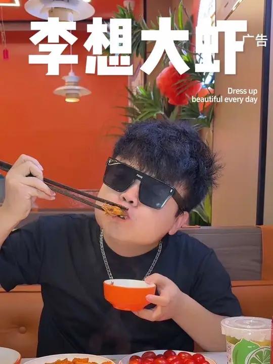 李想大虾抖音团购来了