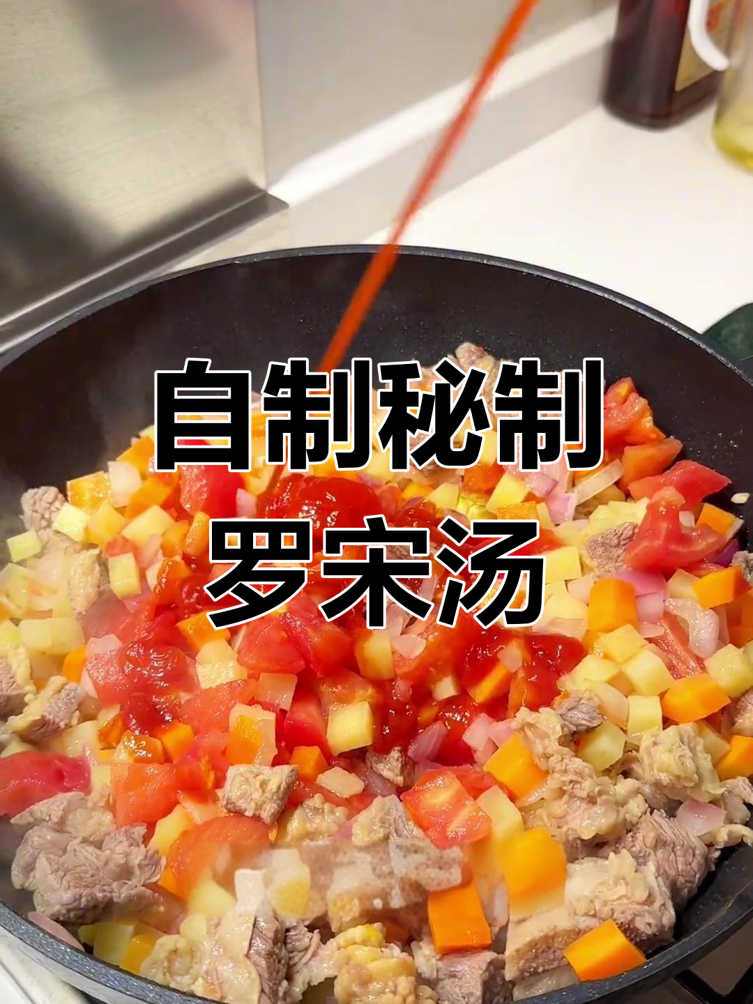 家庭版罗宋汤,简单又美味!