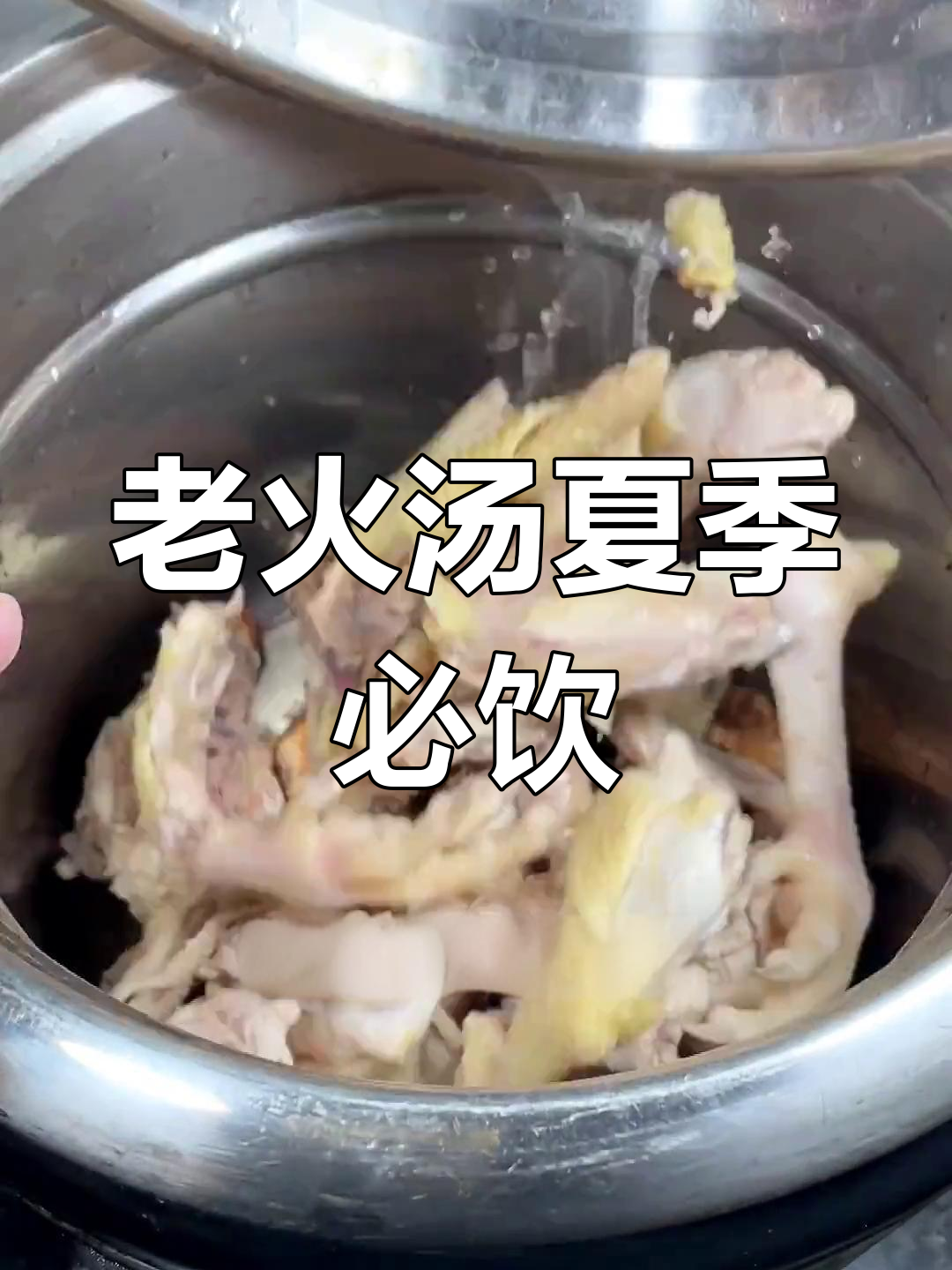 夏天必备老火汤,记得常喝哦!