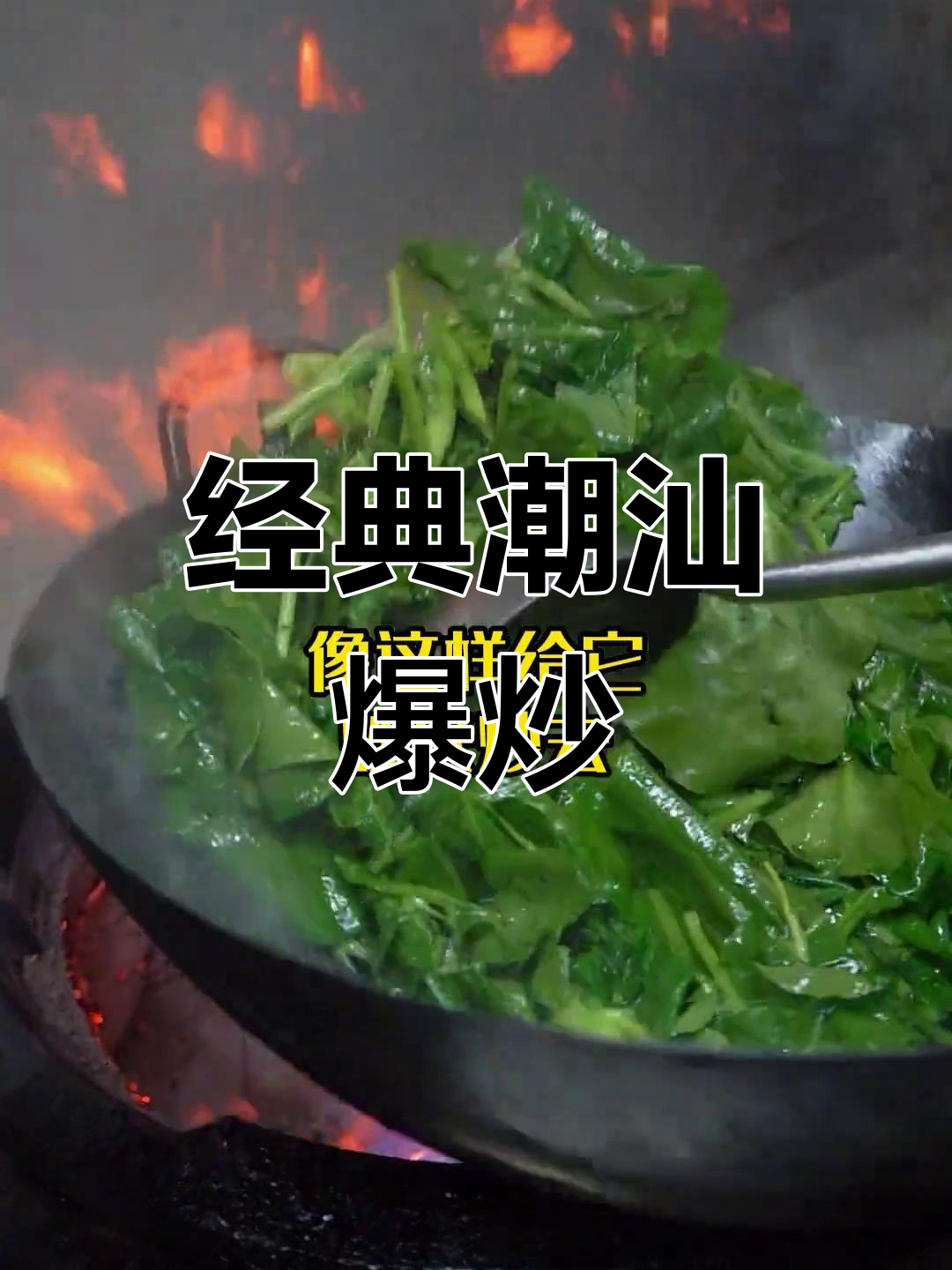 潮汕爆炒芥蓝的做法