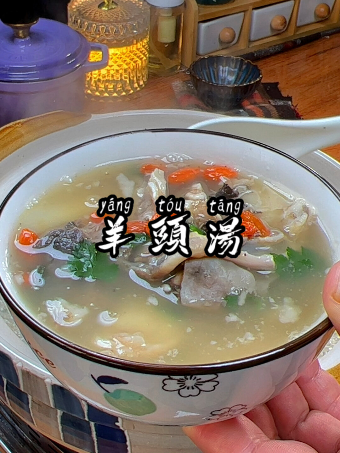 羊头汤