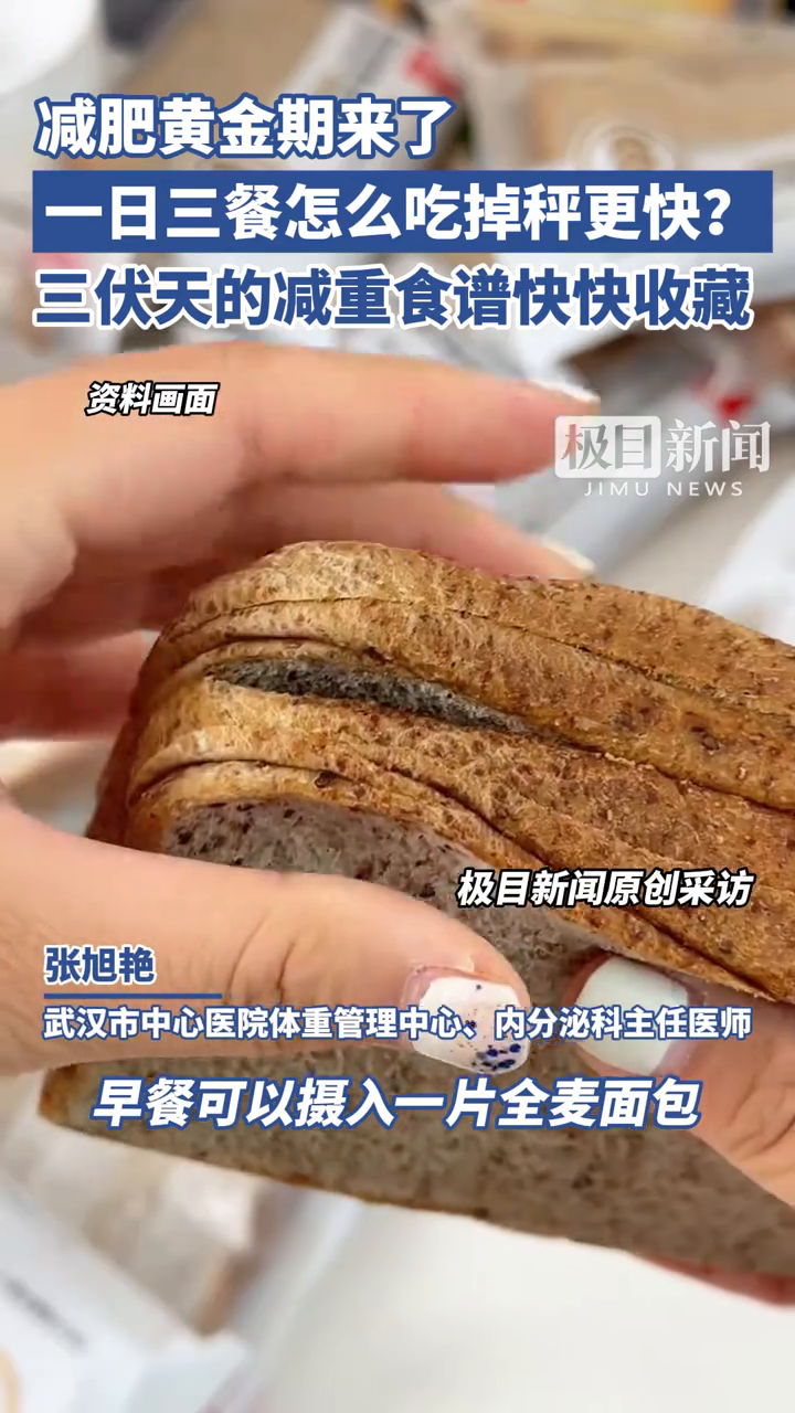 减肥黄金期来了，一日三餐怎么吃掉秤最快？