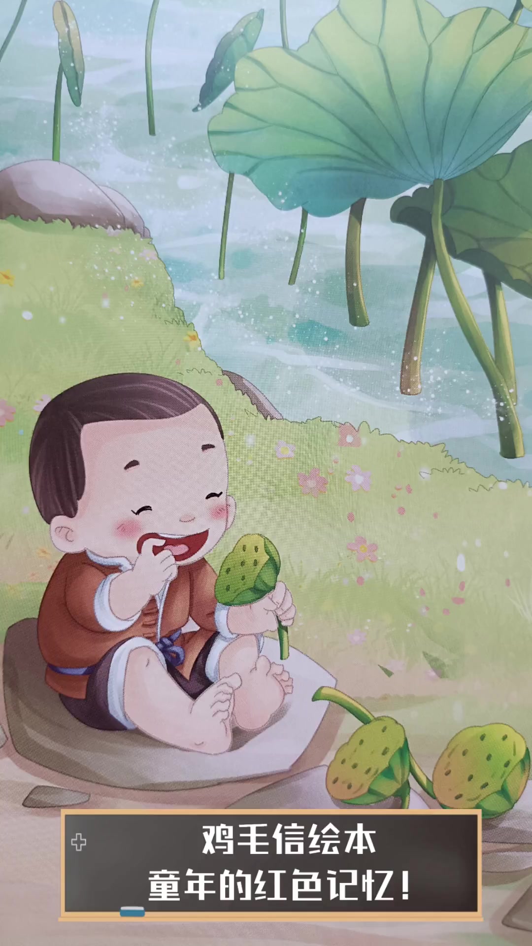 鸡毛信绘本,童年的红色记忆!