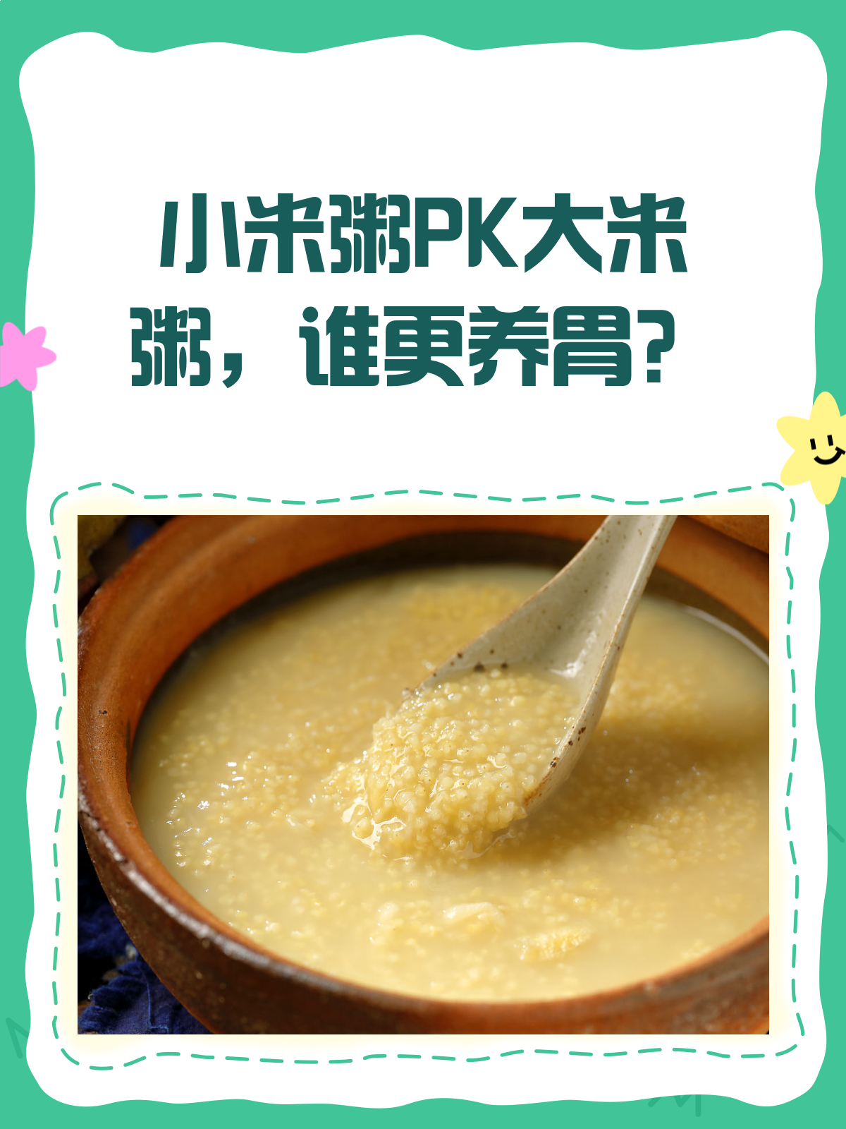 小米粥VS大米粥,养胃大战谁更胜一筹?