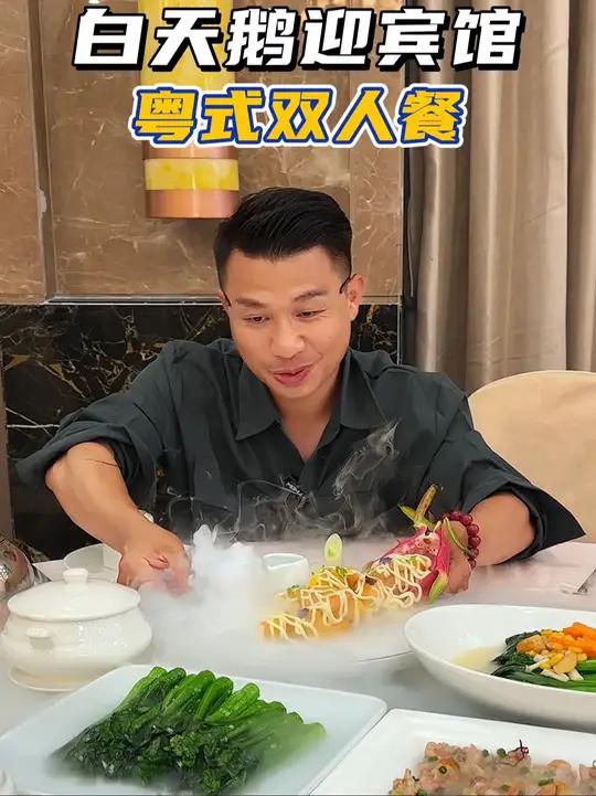 肇庆白天鹅迎宾馆 肇庆白天鹅迎宾馆的粤菜好好吃啊