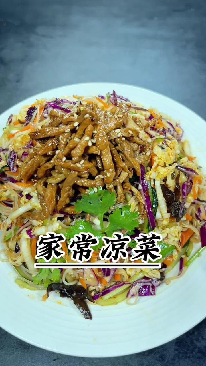 学做东北家常凉菜，一次就成功