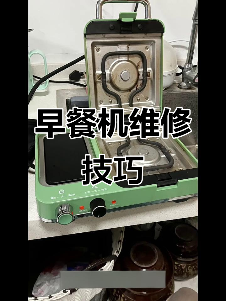 摩飞早餐机维修教程,轻松更换开关与旋钮