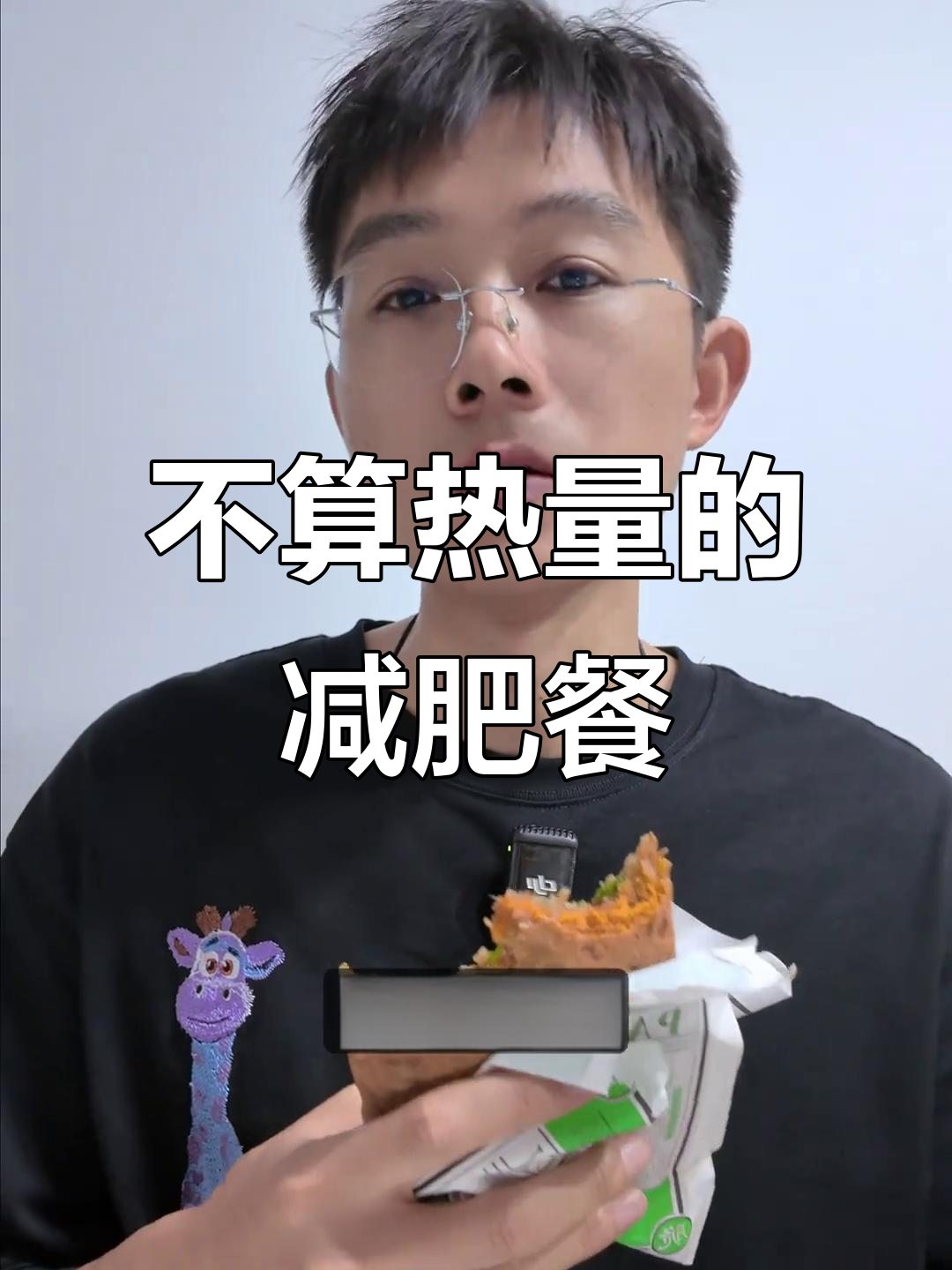 杂粮煎饼减脂法,不计算热量也能瘦30斤!