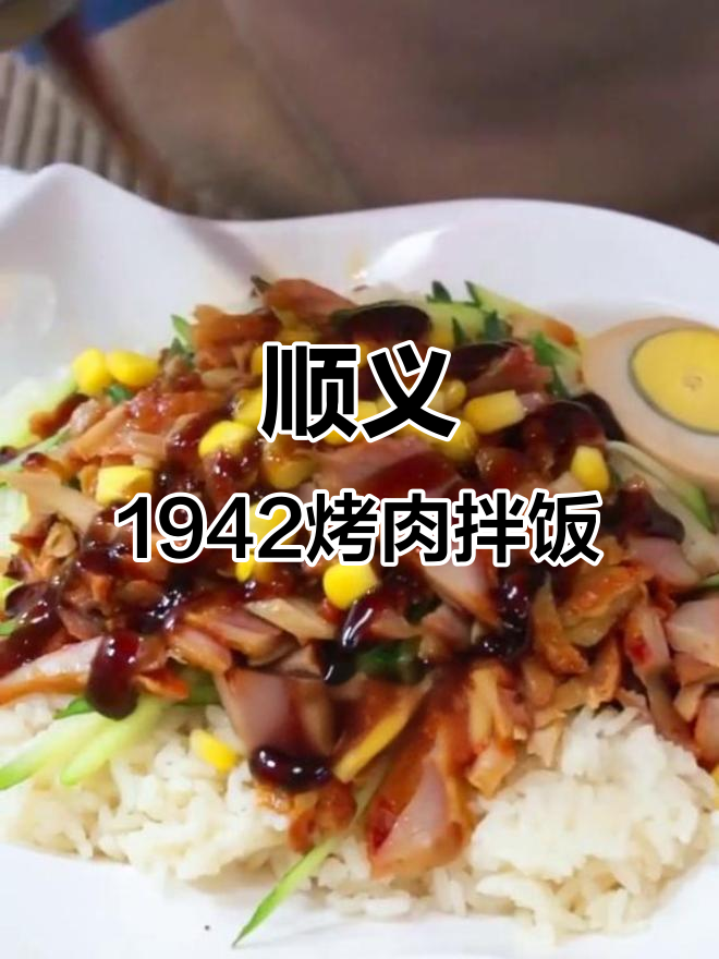 烤肉拌饭太香了,吃上一口就停不下来!