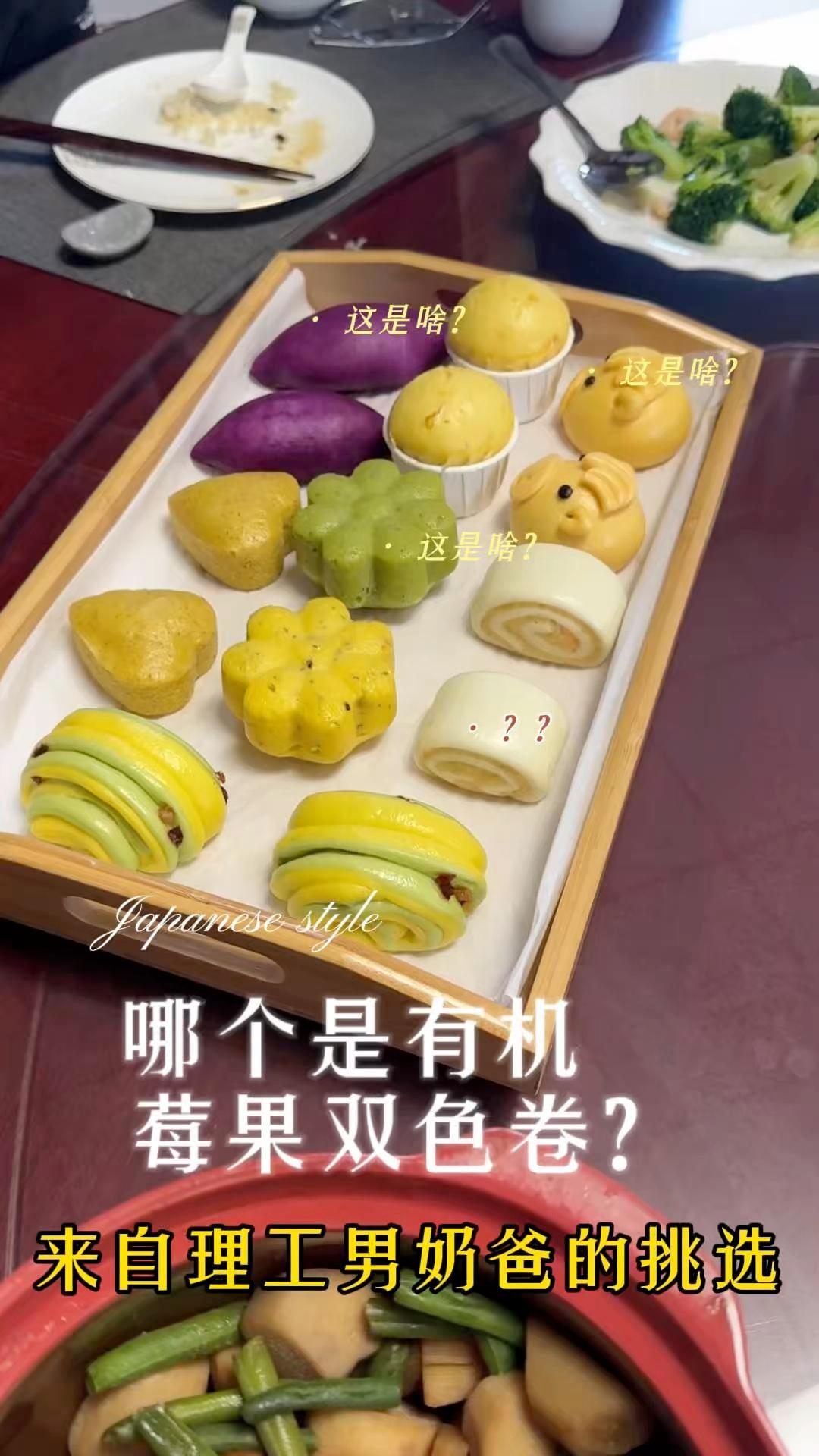 宝宝挑剔的有机双色卷,你选对了吗?