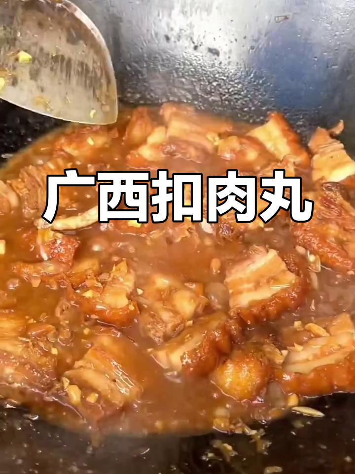 广西扣肉丸的独特做法,酸甜可口让人停不下来