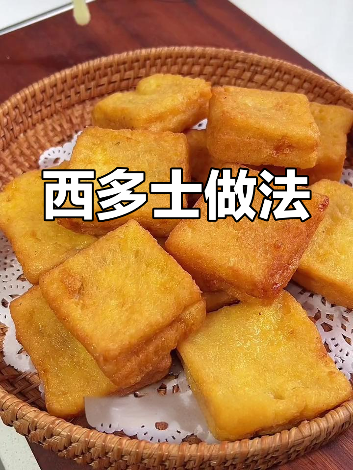 港式西多士,五分钟搞定超简单