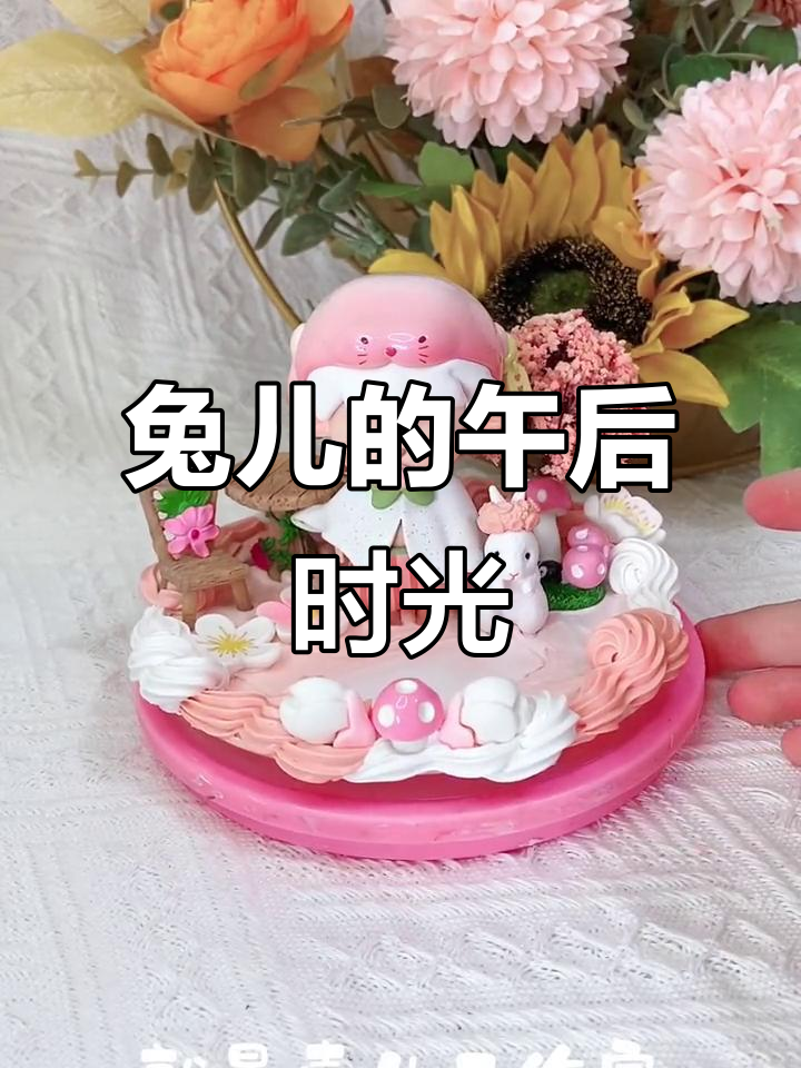 兔儿神悠闲地享受下午茶,小兔子作伴,画面温馨又治愈