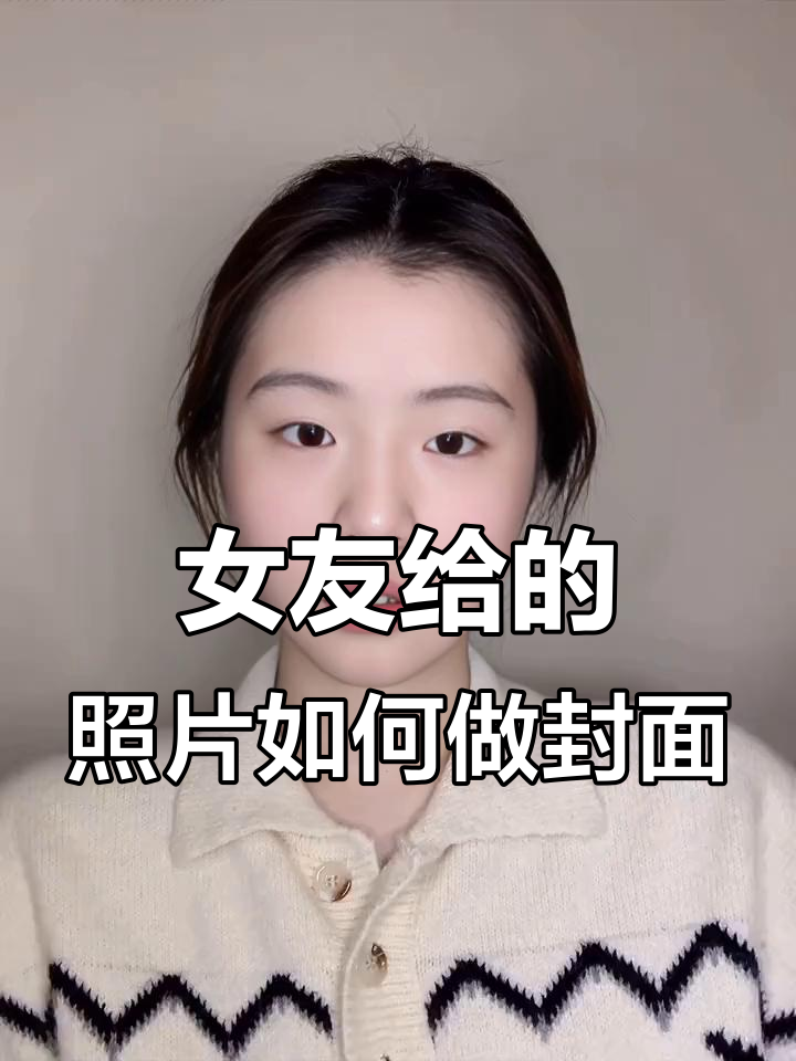 如何用照片设计封面?三种排版技巧教你轻松搞定