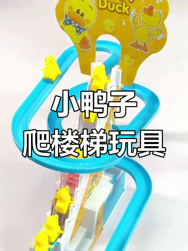 小鸭子滑梯配件安装教程