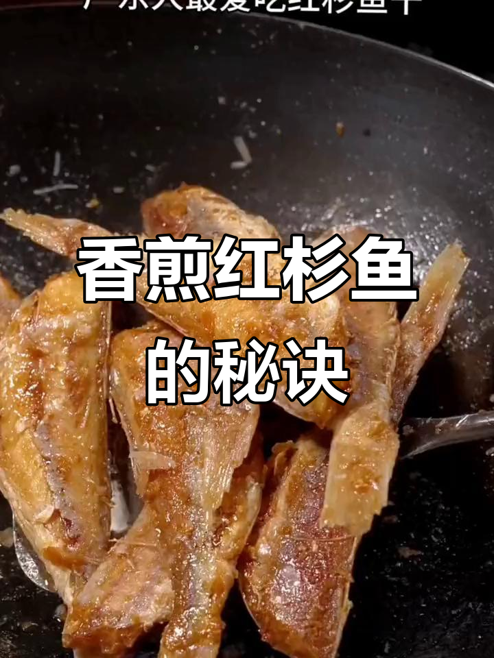 红杉鱼配稀饭,淘米水浸泡咸鱼干,香气扑鼻又不太咸