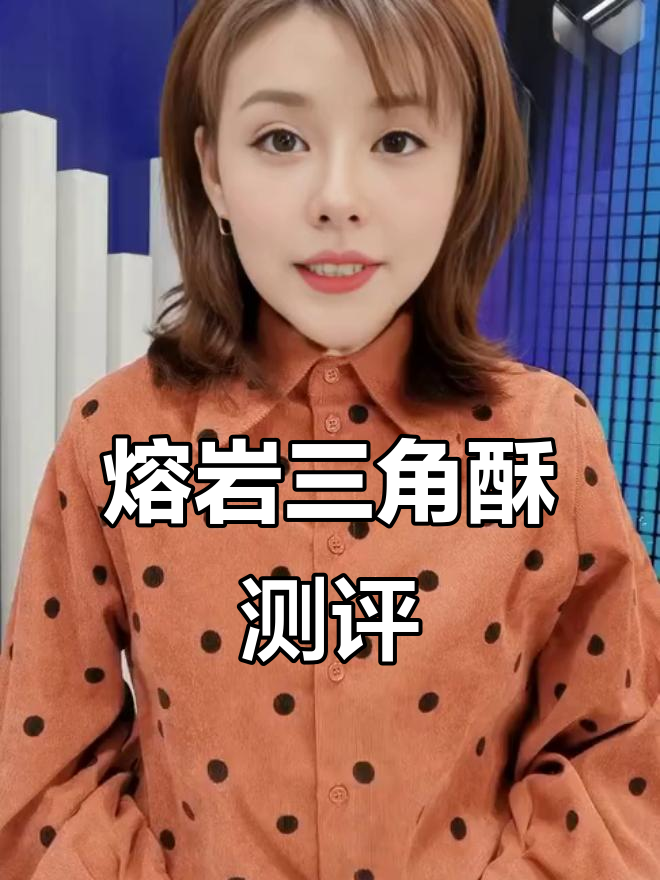 熔岩巧克力酥:49根牛奶味,外脆内软超好吃