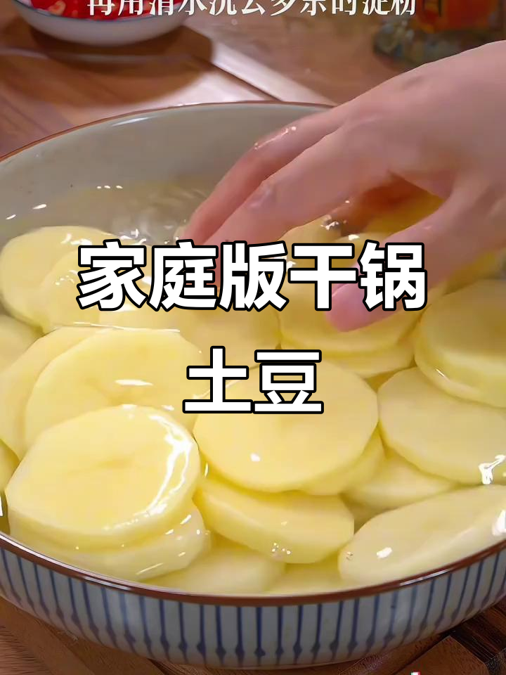 在家做干锅土豆片,香辣又下饭,做法超简单