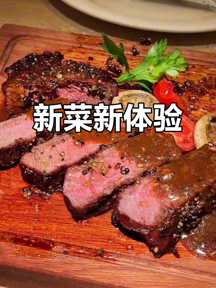 牛排家全新菜单上线,环境升级超有格调!