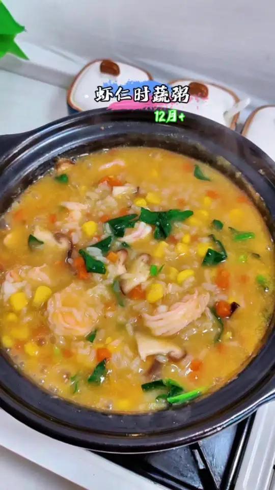 巨简单的虾仁时蔬粥,快给孩子安排上#宝宝辅食 #儿童美食 #虾仁粥#美食教程
