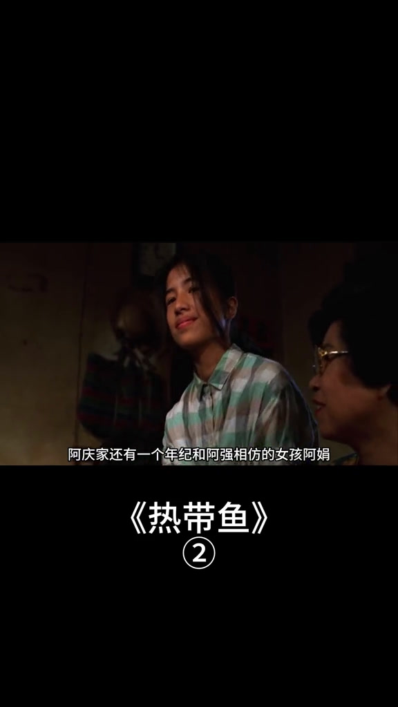豆瓣8.7分这部冷门喜剧佳作《热带鱼》献给所有爱做白日梦的人2