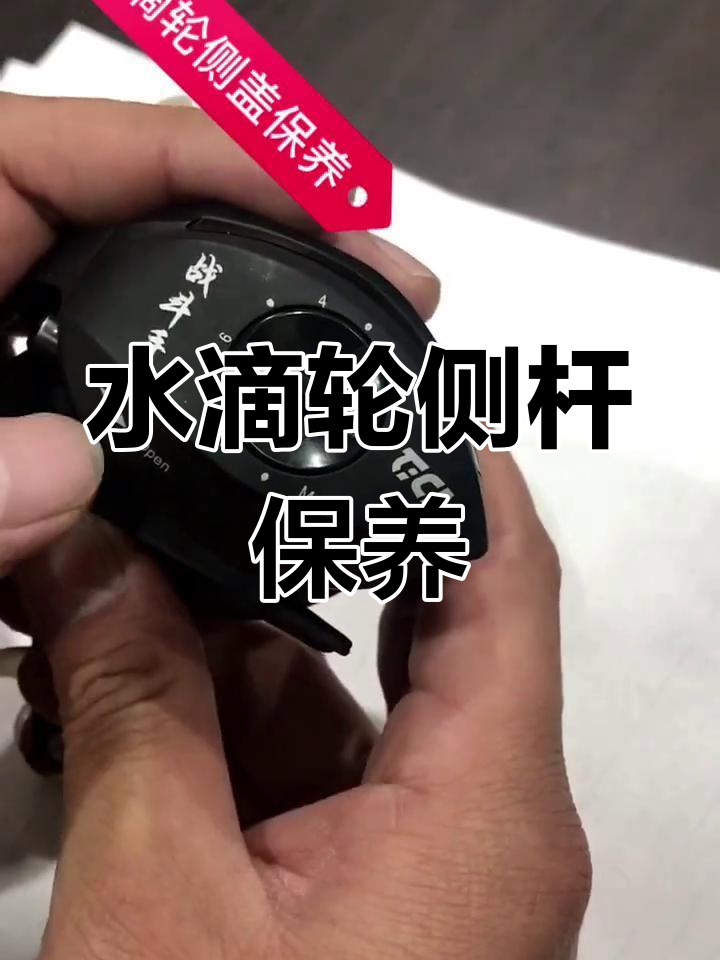 迪佳水滴轮碳素版保养全攻略,轻松拆装与维护