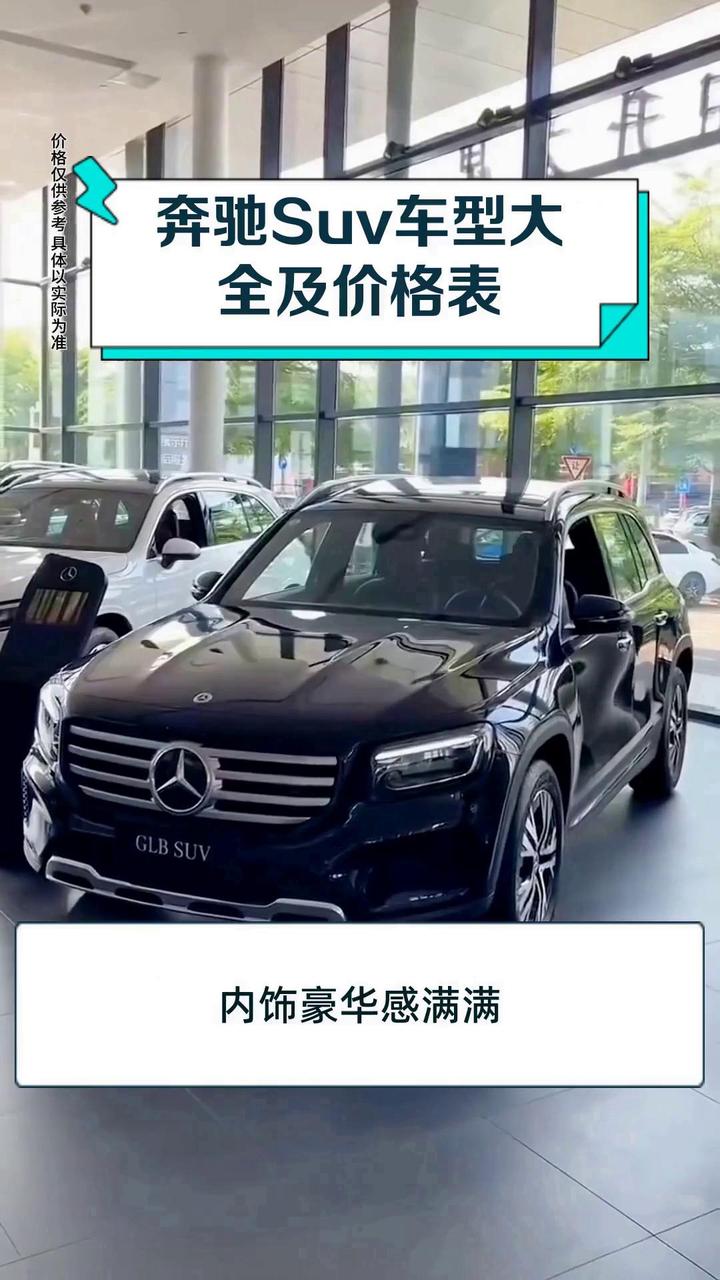 奔驰Suv车型大全及价格表