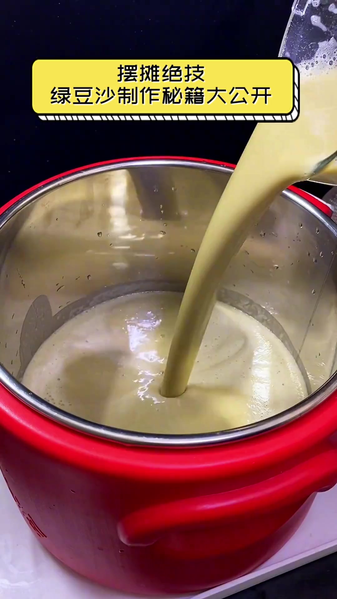 摆摊绝技,绿豆沙制作秘籍大公开