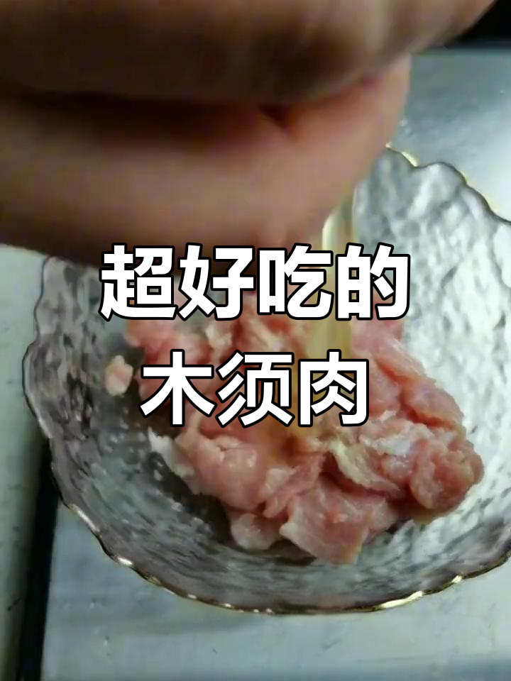 教你做正宗木须肉,口感无敌,配菜随意选